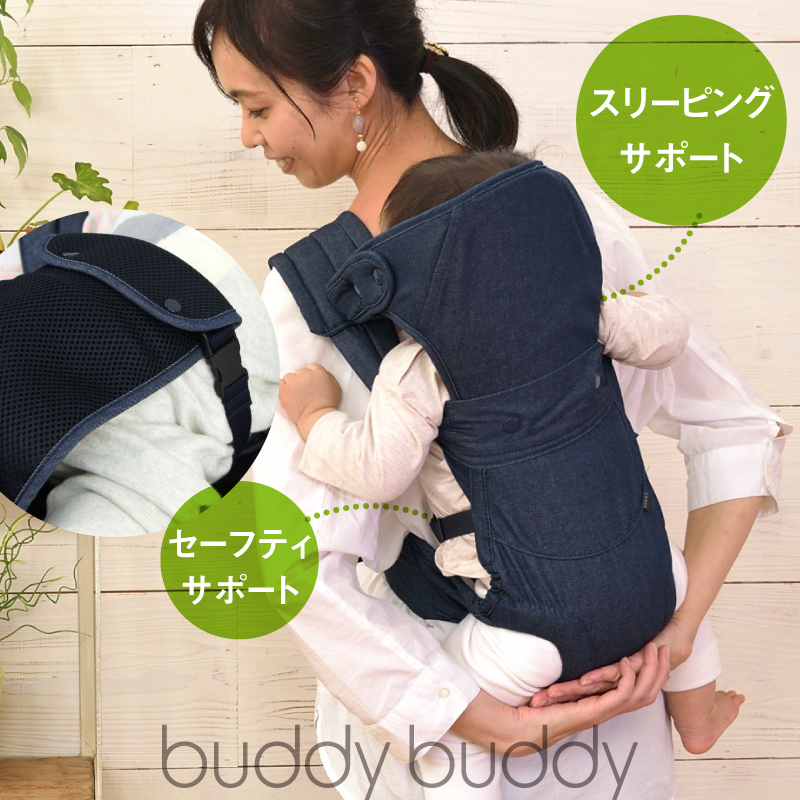 11位　バディバディ buddybuddy 保育士さんが使ってる　おんぶひも 