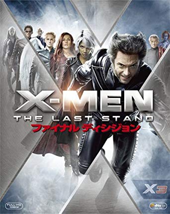 10位：X-MEN：ファイナル ディシジョン