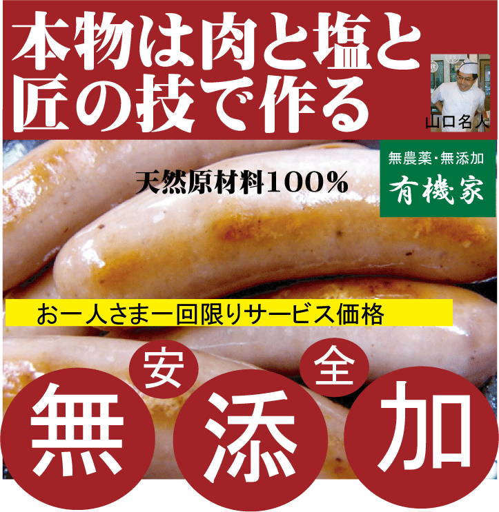 1位　無添加ウインナー●匠技で作るドイツウインナーソーセージ１０本・内容量180g以上