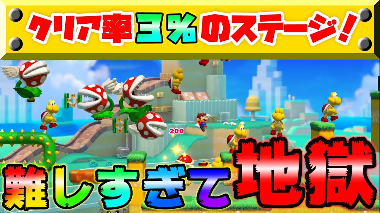 【マリメ2】クリア率３％のステージが色々ヤバすすぎたｗｗｗ【マリオメーカー２】【Super mario maker２】【さとみ】【ころん】 - YouTube