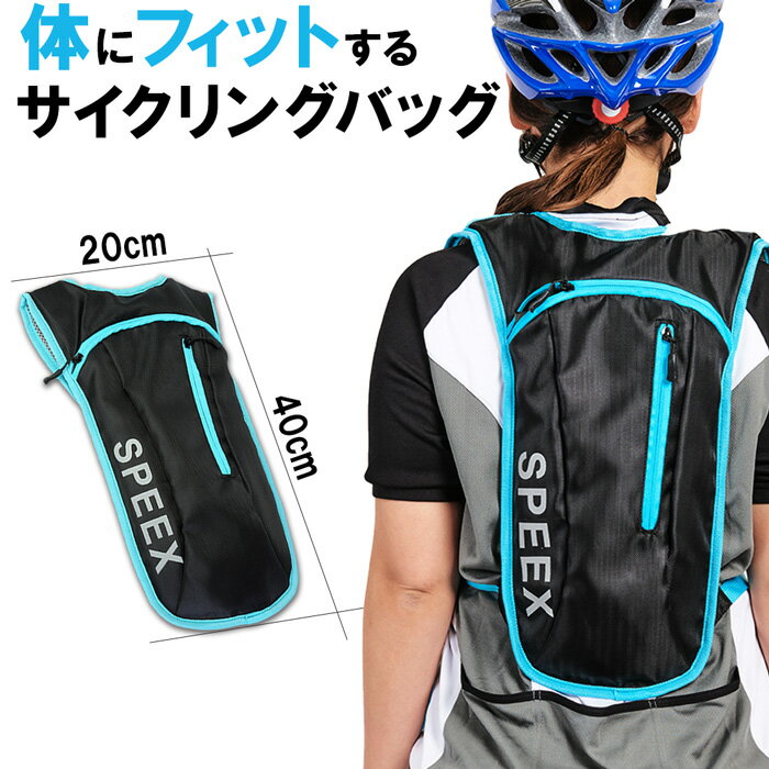 【SPEEX】サイクリングバッグ