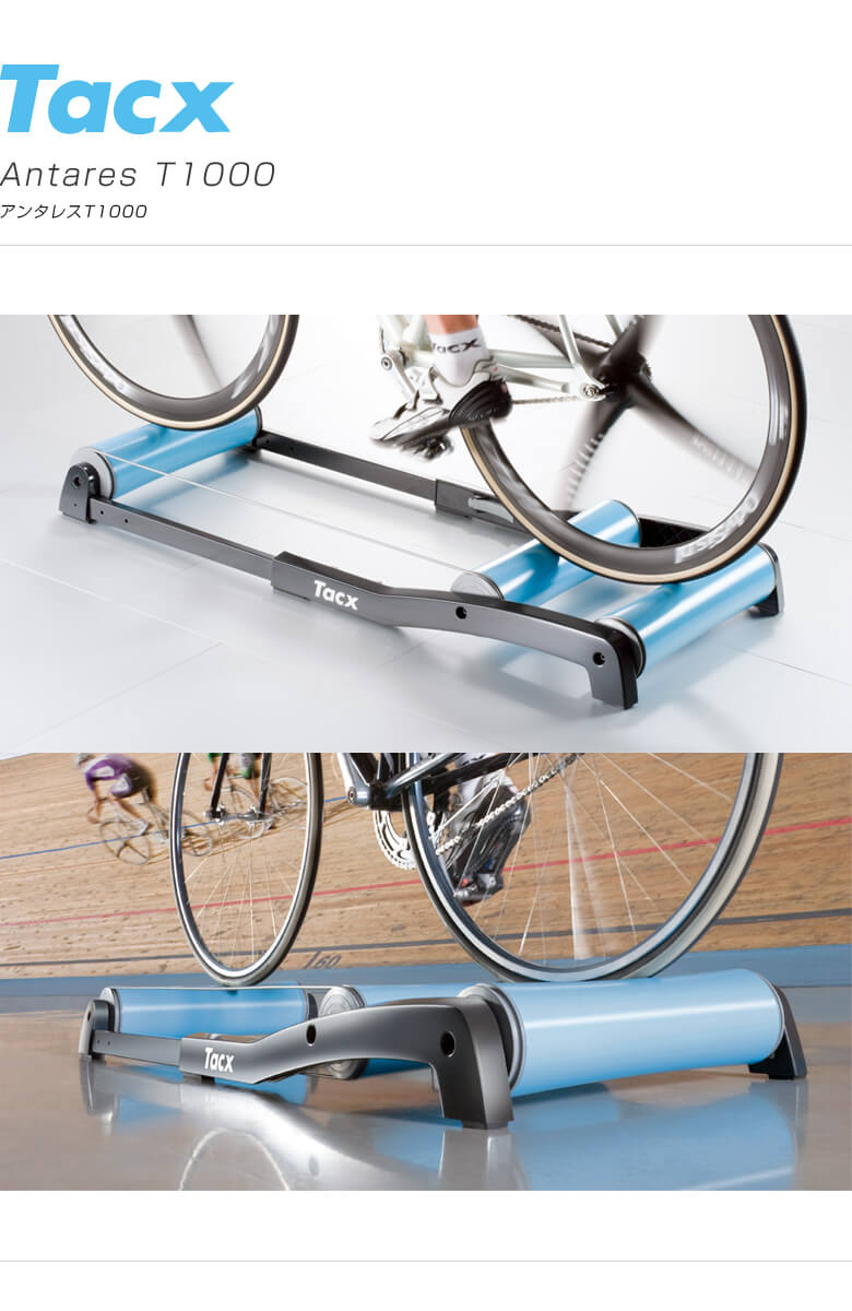 【TACX 】TRAINER Antares T1000