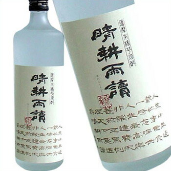 14位　晴耕雨読 芋焼酎 25°720ml