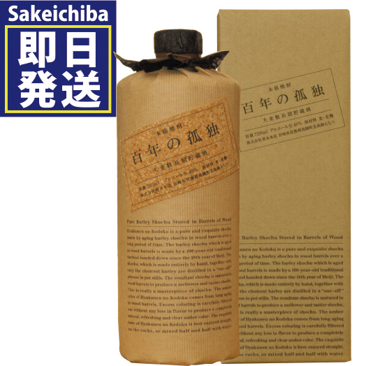 1位　百年の孤独 麦焼酎 黒木本店 40度 化粧箱入り 720ml 