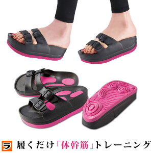 体幹筋シェイプスリムサンダル 