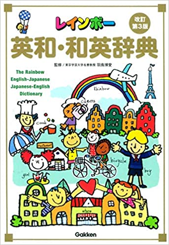 英和辞典おすすめランキング人気30選と口コミ 選び方 21最新版 Rank1 ランク1 人気ランキングまとめサイト 国内最大級