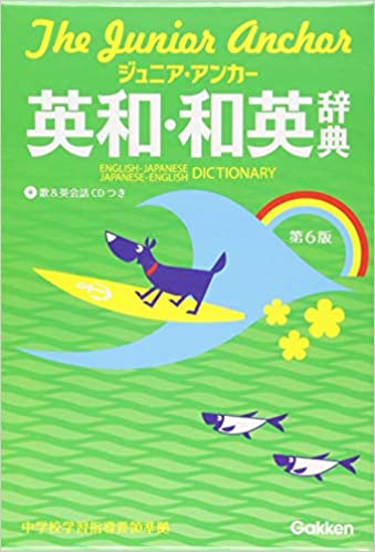 英和辞典おすすめランキング人気30選と口コミ 選び方 21最新版 Rank1 ランク1 人気ランキングまとめサイト 国内最大級