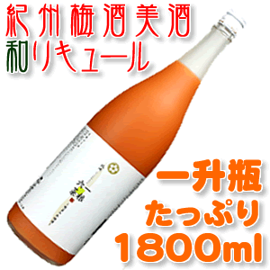 14位　一根六菜 いっこんろくさい　野菜の和梅酒　