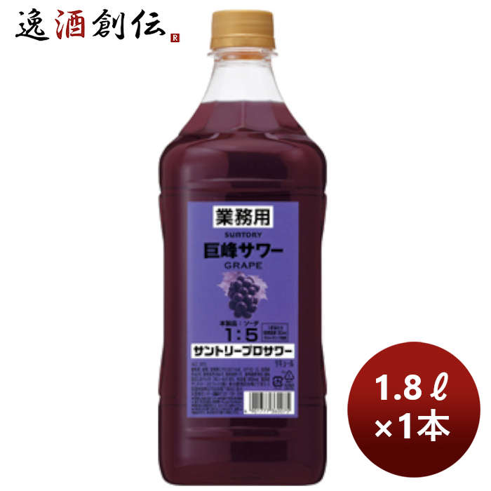 22位　サントリープロサワー〈巨峰〉1.8L