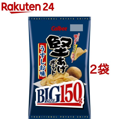 4位　堅あげポテト うすしお味 ビッグサイズ(150g*2コセット) 