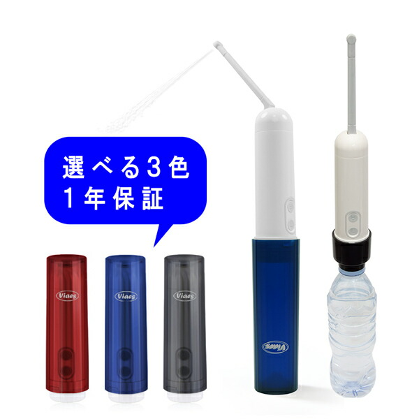 2位　新型 Viaes(ビアエス) 携帯 おしり洗浄器