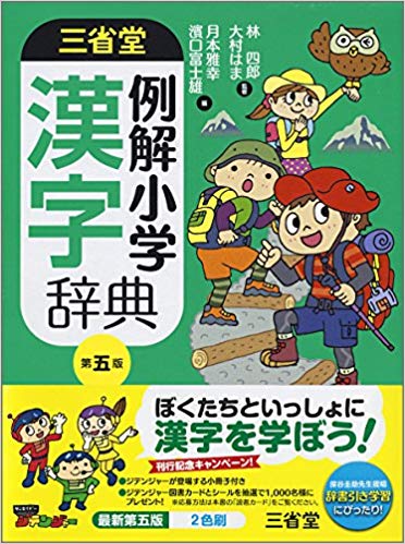 小学生向け国語辞典のおすすめランキング18選と口コミ 選び方 最新版 Rank1 ランク1 人気ランキングまとめサイト 国内最大級