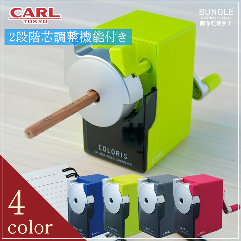 6位　CARL・カール／手動鉛筆削り　カラリス・CP-100A　