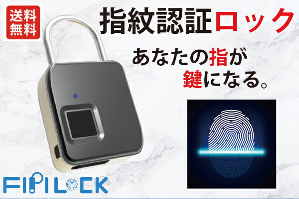 12位　Fipi Lock 指紋認証 南京錠 スマートキー スマートロック 