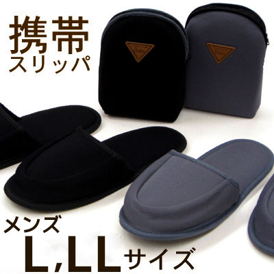 6位　携帯スリッパ メンズサイズ L LL Slippers 紳士用