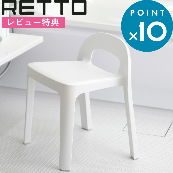 6位　風呂いす RETTO レットー「 Aラインチェア 」 座面34.8cm 高め