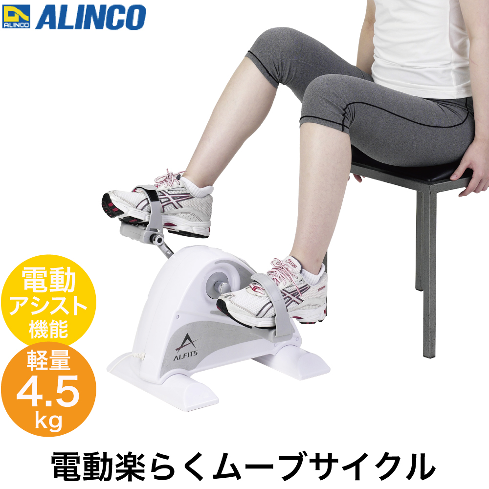 【ALINCO】電動楽らくムーブサイクル 