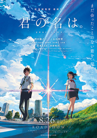 第3位・君の名は。