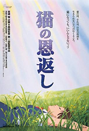 第24位・猫の恩返し