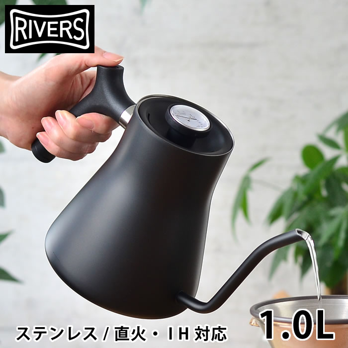 29位　【RIVERS/リバーズ】スタッグケトル