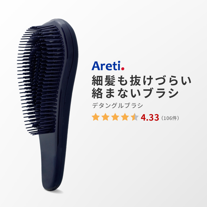 11位：Areti アレティ デタングル ブラシ a673IDG