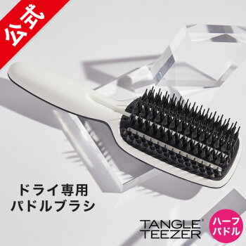 5位：タングルティーザー 正規品　ヘアブラシ　TANGLE TEEZER Blowstyling ブロースタイリング ハーフパドル