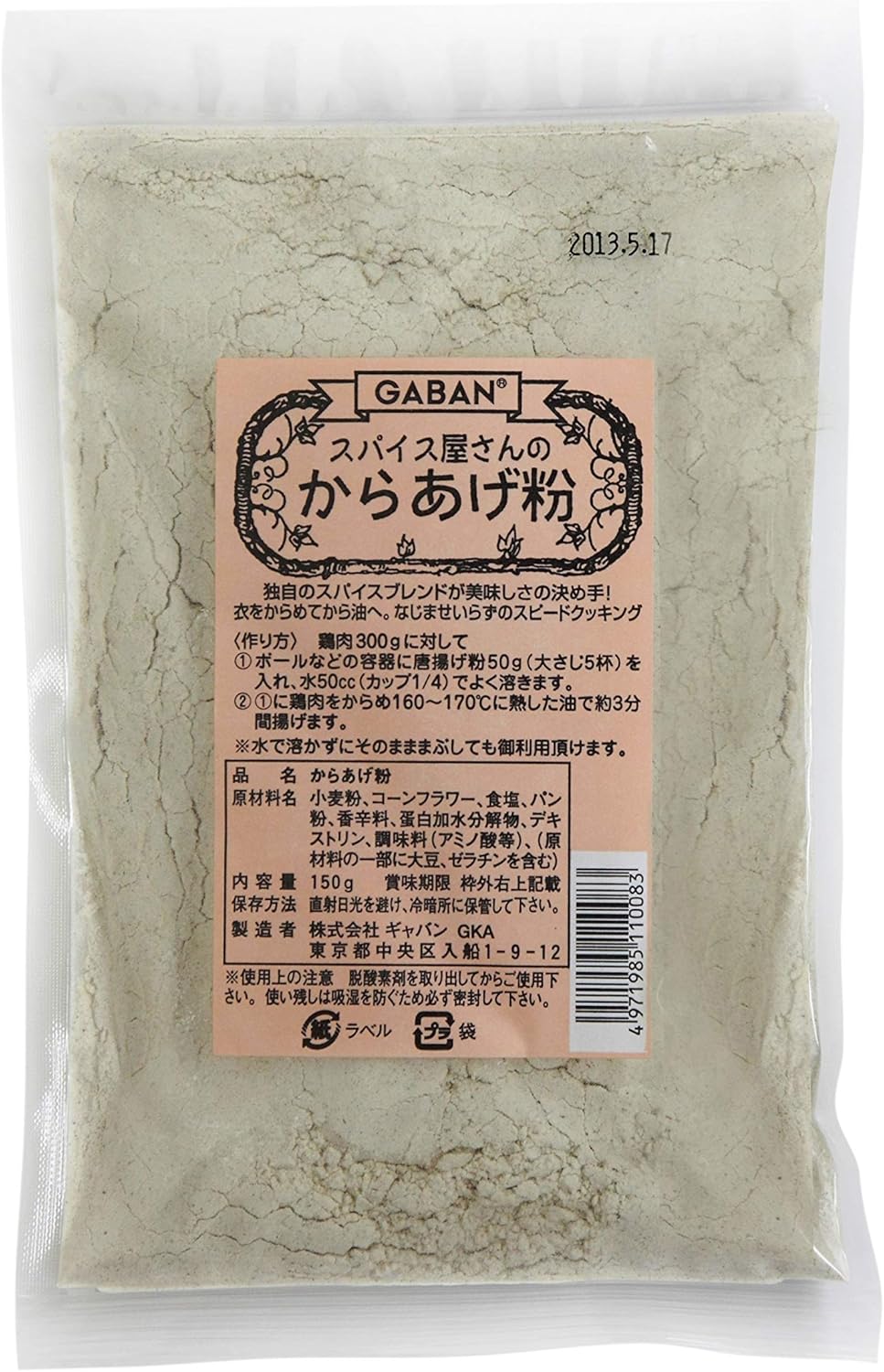 7位　ギャバン スパイス屋さんのからあげ粉 150g ×10個