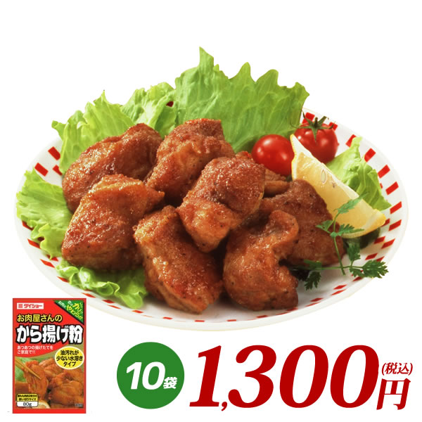 5位　お肉屋さんのから揚げ粉 80g×10袋 