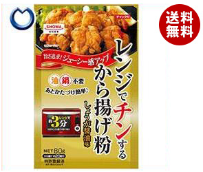 19位　昭和産業  (SHOWA)  レンジでチンするから揚げ粉  しょうが醤油味  80g×10袋入