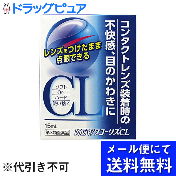 13位：滋賀県製薬株式会社 　NEWワコーリスCL 15ml