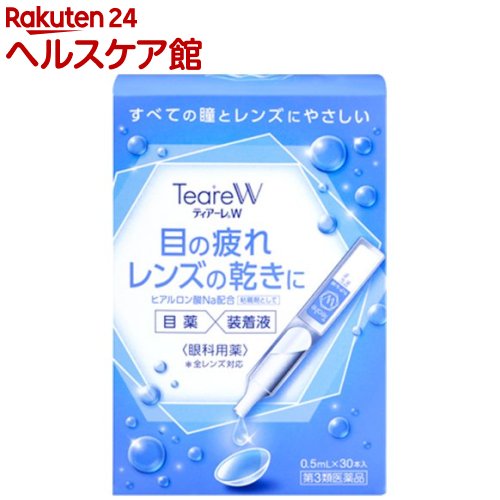 16位：【第3類医薬品】ティアーレW(0.5mL*30本入)【ティアーレ】 