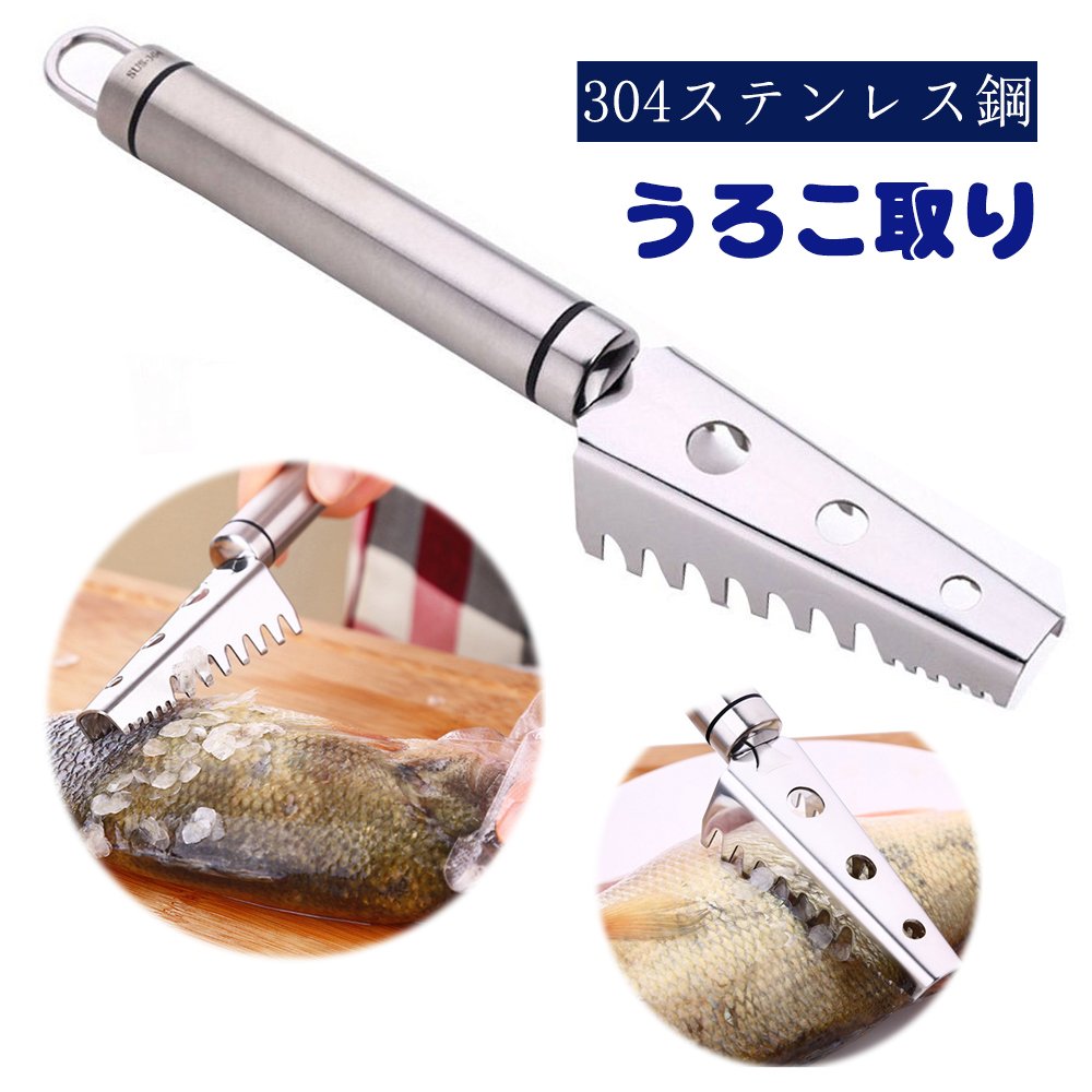 うろこ取り 魚の鱗除去器 スクレーパー