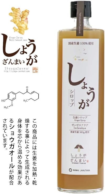 6位　山梨県産 生姜シロップ 770ml【幻の南部生姜使用】