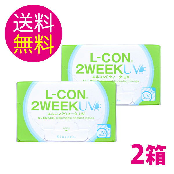 13位：エルコン2ウィークUV 【2箱】 エルコン2week UV 