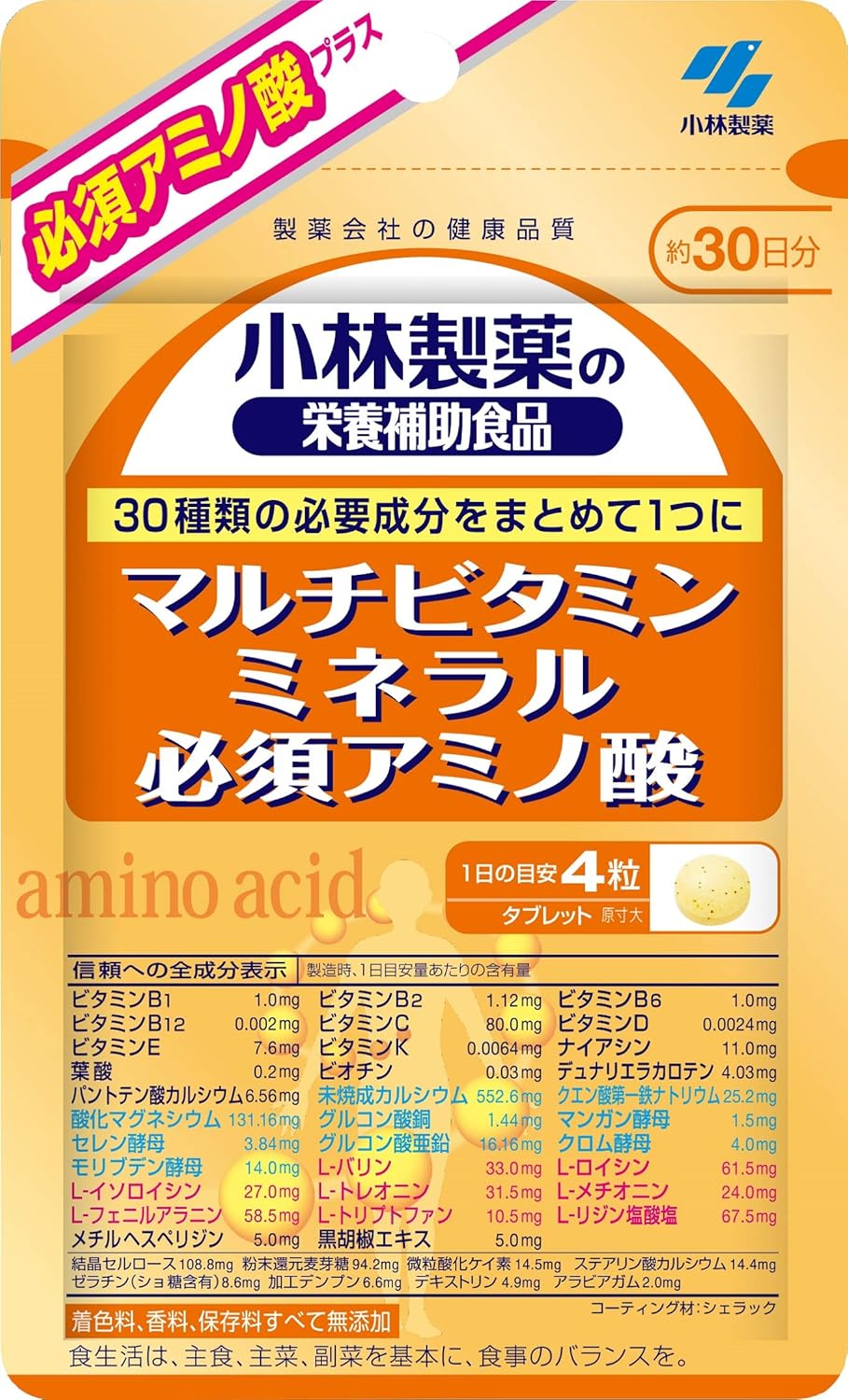 3位：小林製薬の栄養補助食品 マルチビタミン ミネラル 必須アミノ酸 約30日分 120粒