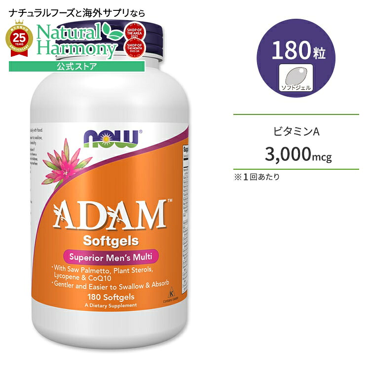 1位：アダム メンズマルチビタミン 180粒 NOW Foods(ナウフーズ)