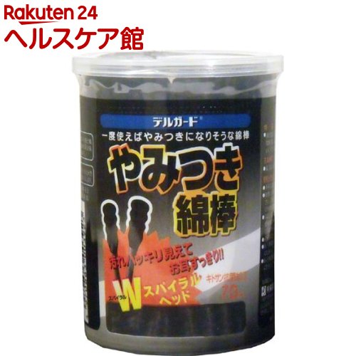 18位：デルガード やみつき綿棒(70本入)【デルガード】 