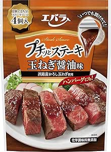 9位：エバラ食品 プチッとステーキ玉ねぎ醤油味