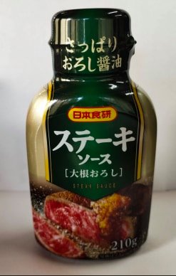 13位：日本食研 ステーキソース 大根おろし２本組 210ml