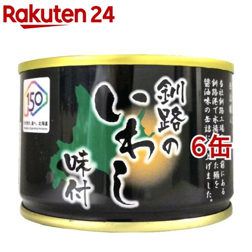 11位　釧路のいわし 味付(150g*6コ) 