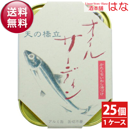 15位　竹中缶詰（罐詰） 天の橋立 オイルサーディン（かたくちいわし）×２５個（１ケース）１０５ｇ