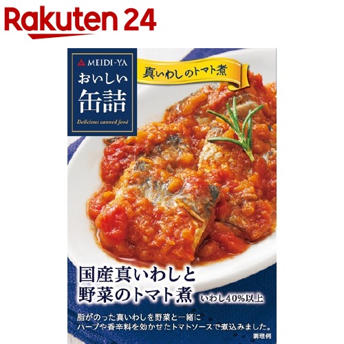 10位　おいしい缶詰 国産真いわしと野菜のトマト煮(100g)