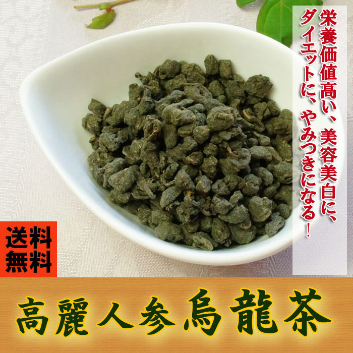 19位　高麗人参　ウーロン茶　特級30ｇ