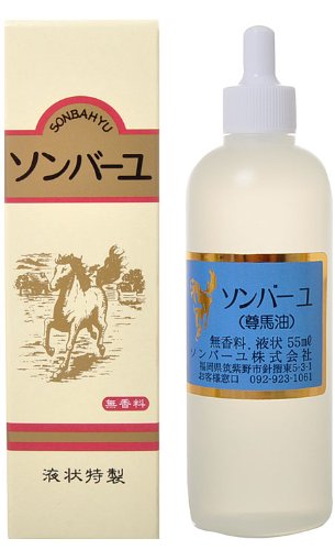 3位：ソンバーユ 液 無香料 55ml