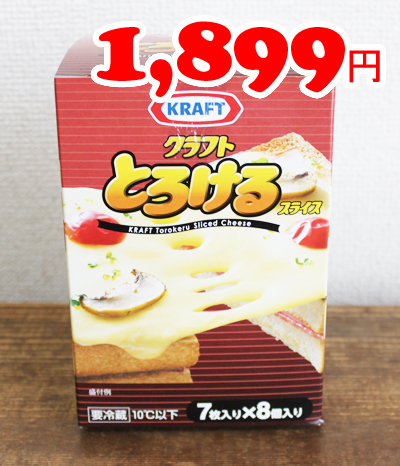 10位　【COSTCO】コストコ通販 【KRAFT】クラフト　とろける　スライスチーズ 7枚×8パックセット