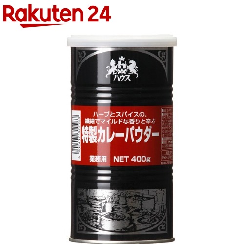 4位　ハウス食品 食品特製カレーパウダー缶入 業務用(400g)