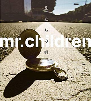 ７位　旅立ちの唄 ／Mr.Children