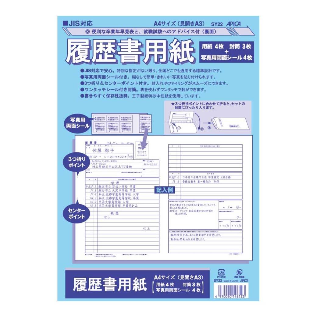 【アピカ】履歴書用紙