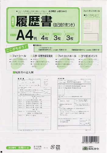 【日本法令】労務　11-4／履歴書