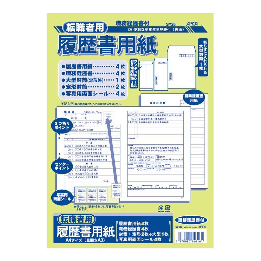 【アピカ】転職者用履歴書用紙